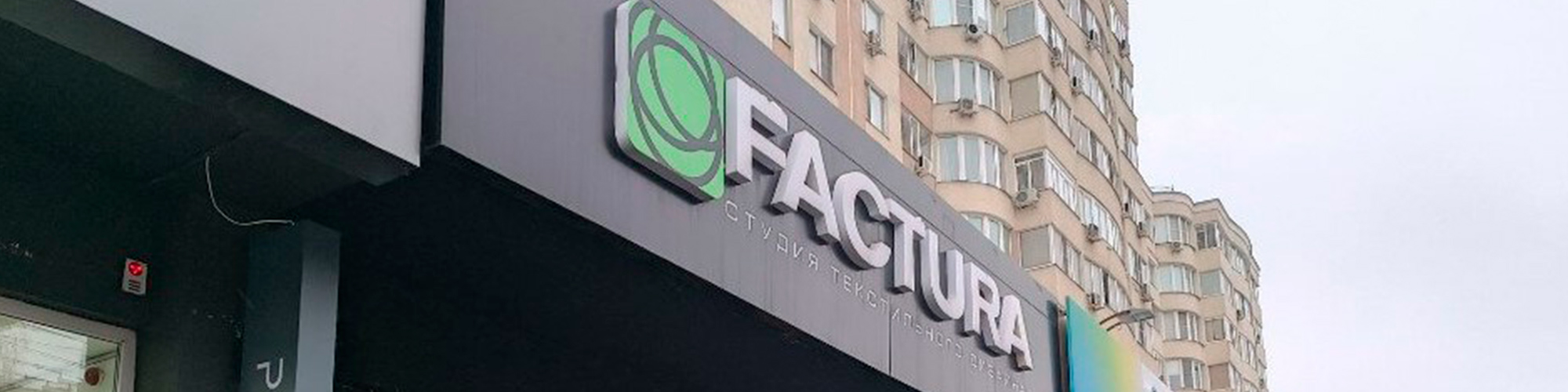 В марте у нашей студии текстильного дизайна FACTURA особенная дата — нам исполняется 10 лет