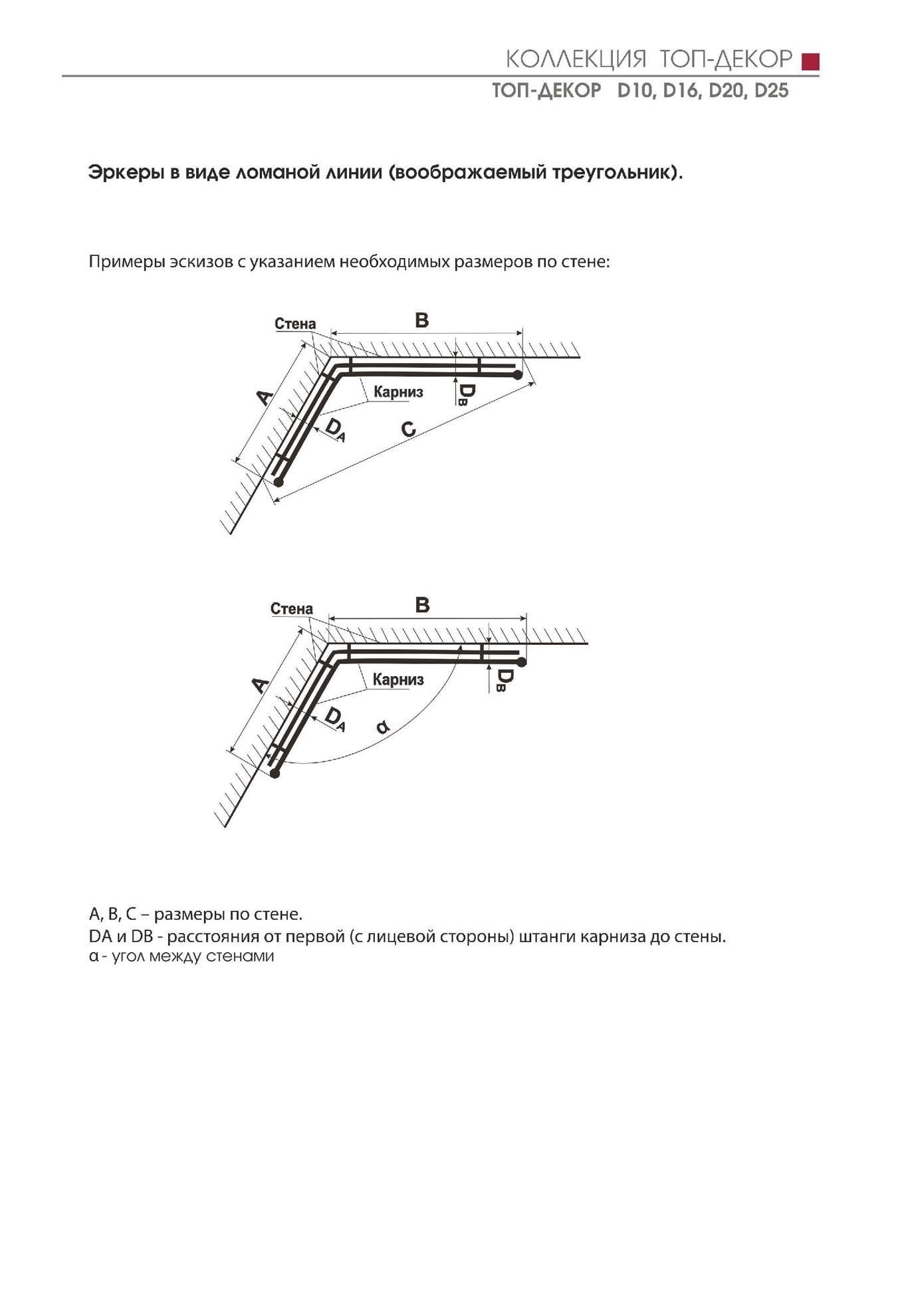 Коллекция Топ-Декор D10,D16,D20,D25