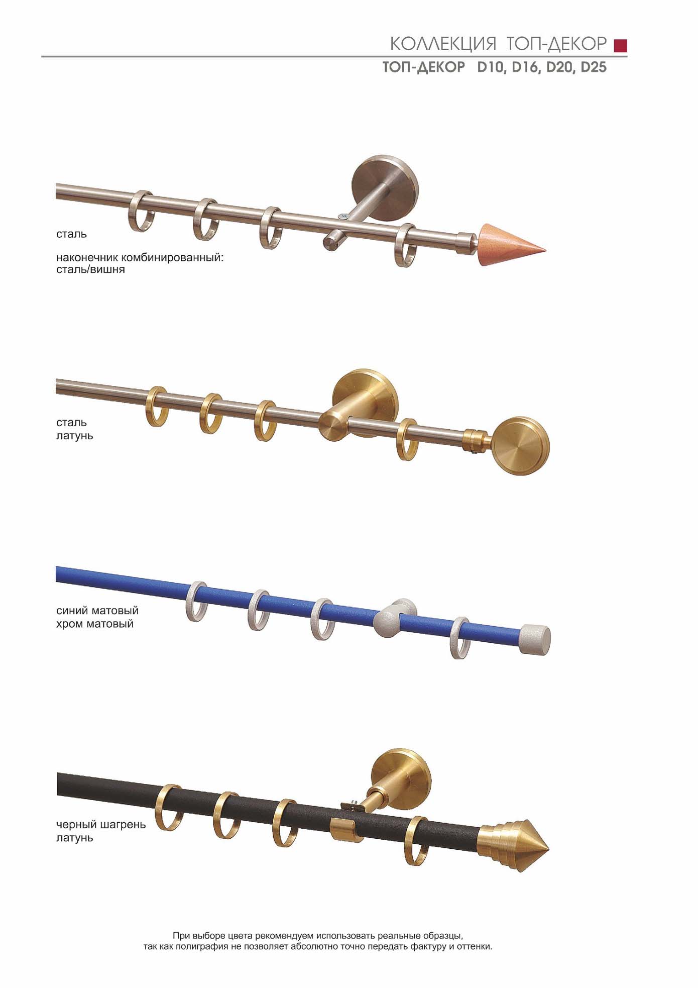 Коллекция Топ-Декор D10,D16,D20,D25
